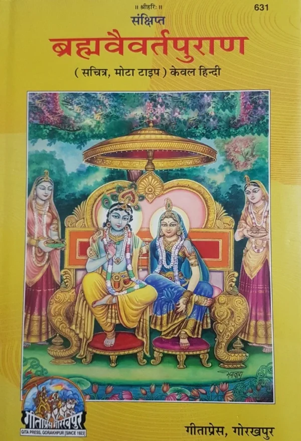Brahma Vaivarta Purana